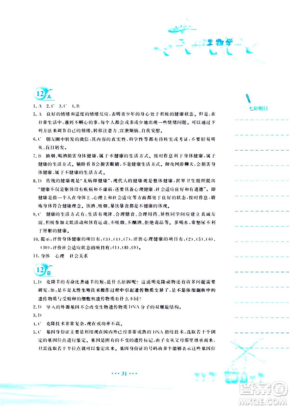 安徽教育出版社2020年暑假作業(yè)八年級生物學(xué)人教版參考答案