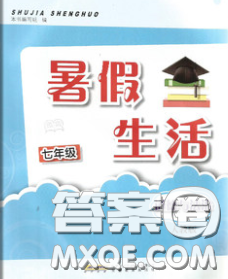 安徽教育出版社2020年暑假生活七年級道德與法治人教版答案