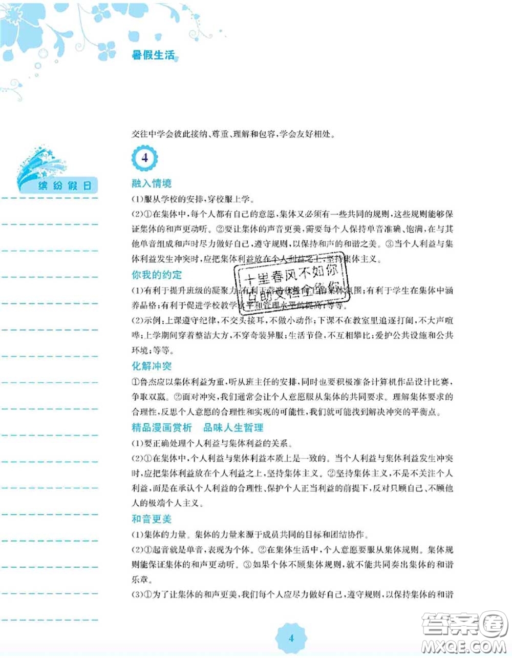 安徽教育出版社2020年暑假生活七年級道德與法治人教版答案