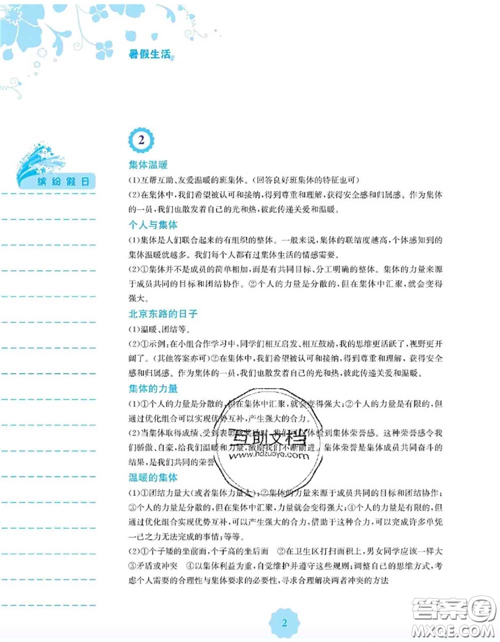 安徽教育出版社2020年暑假生活七年級道德與法治人教版答案