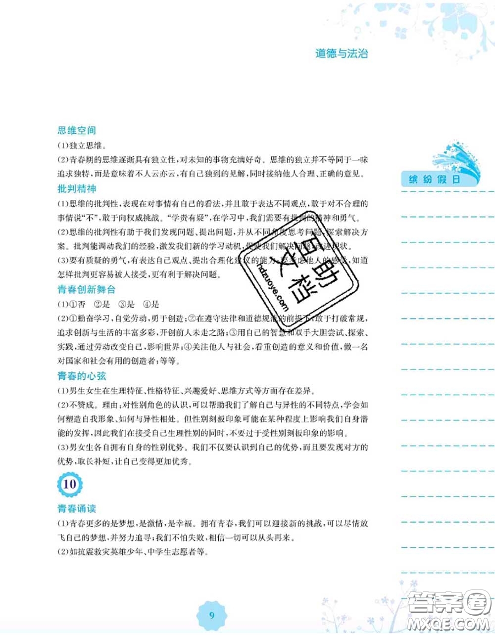 安徽教育出版社2020年暑假生活七年級道德與法治人教版答案
