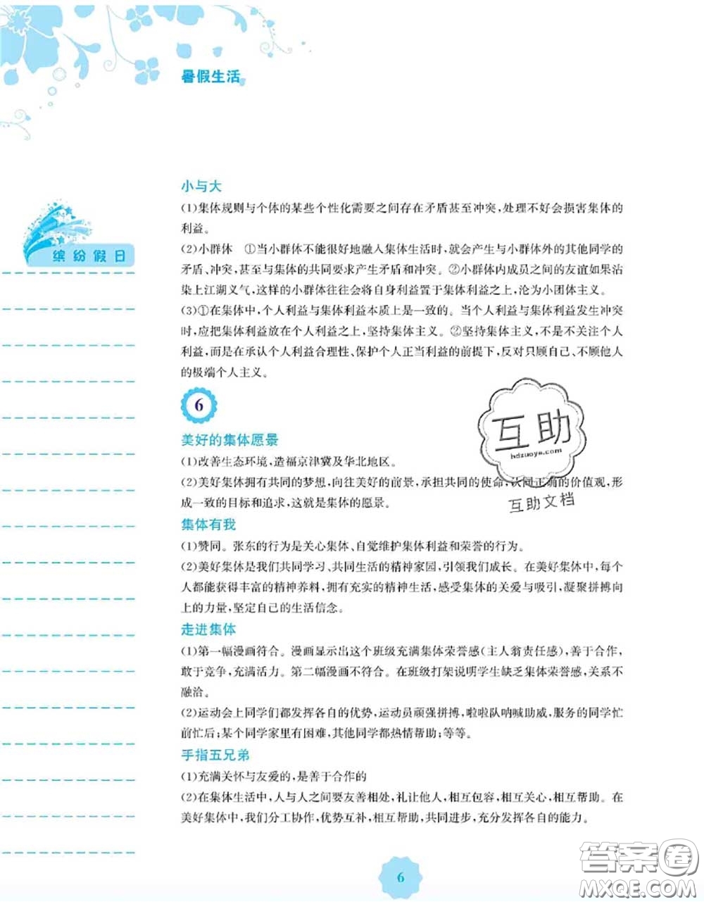 安徽教育出版社2020年暑假生活七年級道德與法治人教版答案