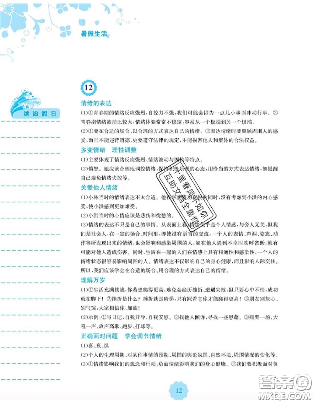 安徽教育出版社2020年暑假生活七年級道德與法治人教版答案