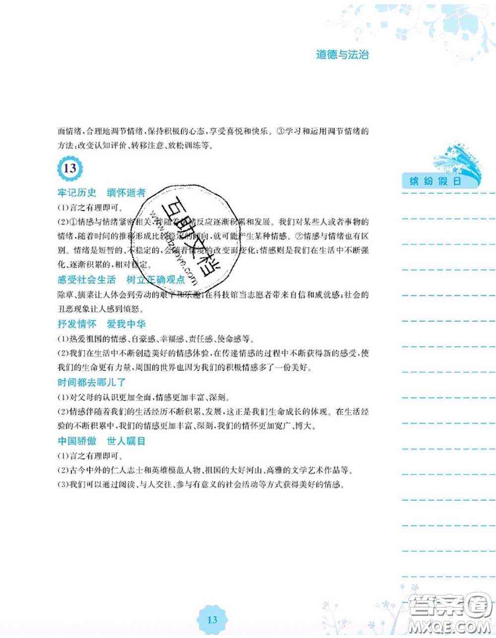安徽教育出版社2020年暑假生活七年級道德與法治人教版答案