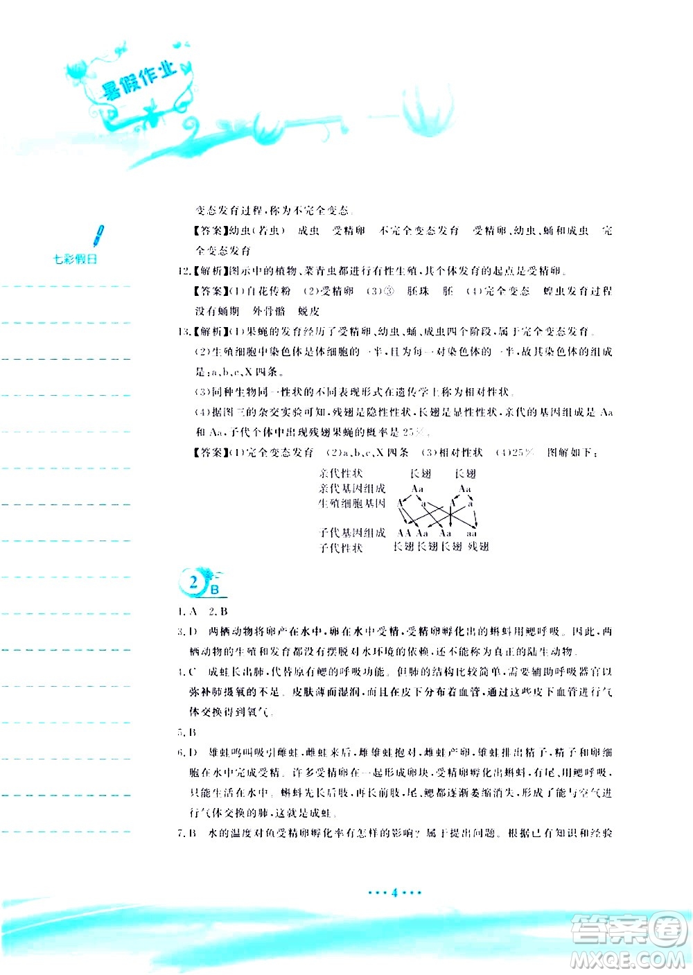 安徽教育出版社2020年暑假作業(yè)八年級(jí)生物學(xué)蘇教版參考答案