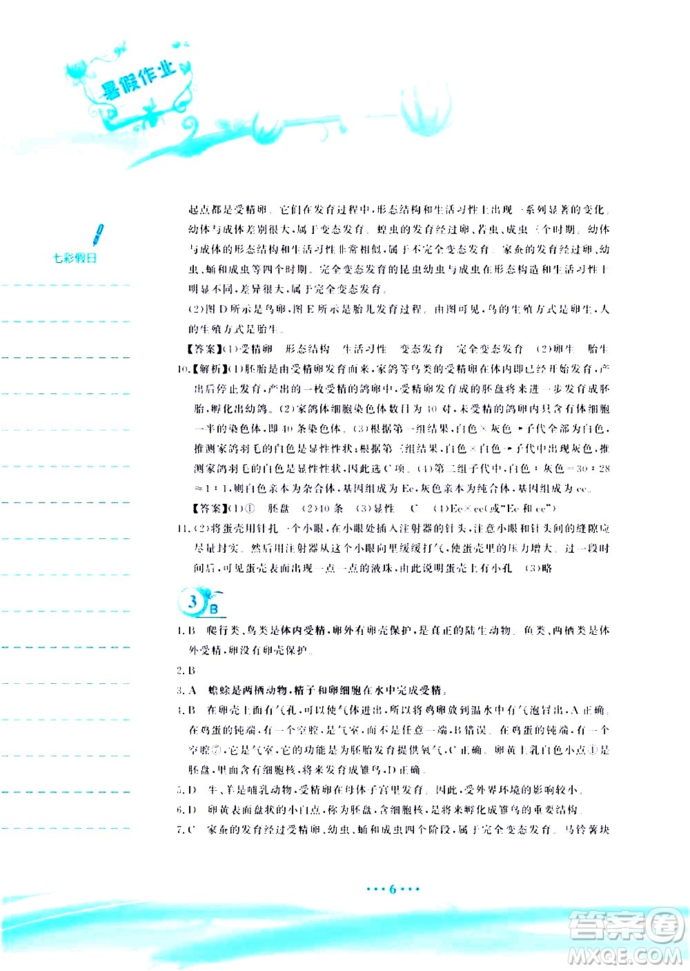 安徽教育出版社2020年暑假作業(yè)八年級(jí)生物學(xué)蘇教版參考答案
