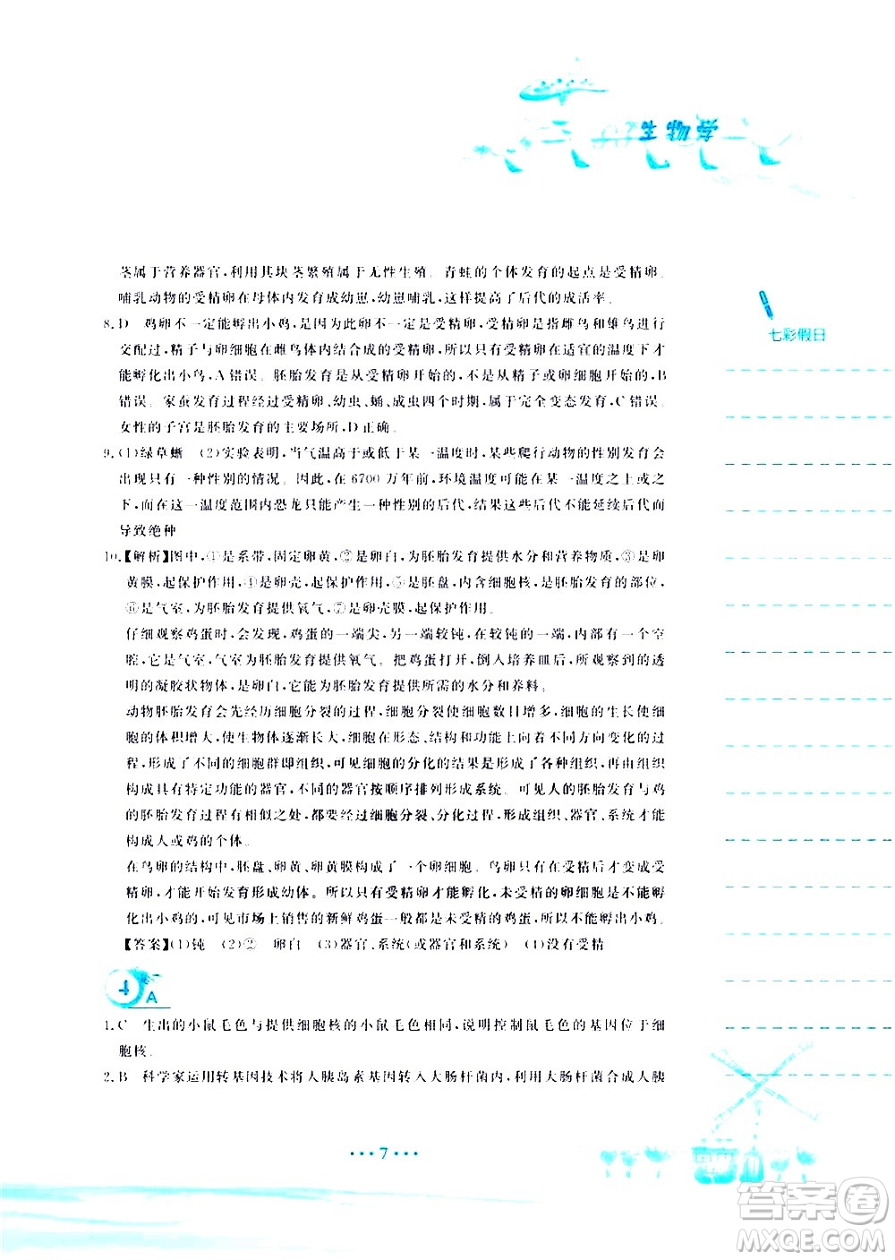 安徽教育出版社2020年暑假作業(yè)八年級(jí)生物學(xué)蘇教版參考答案