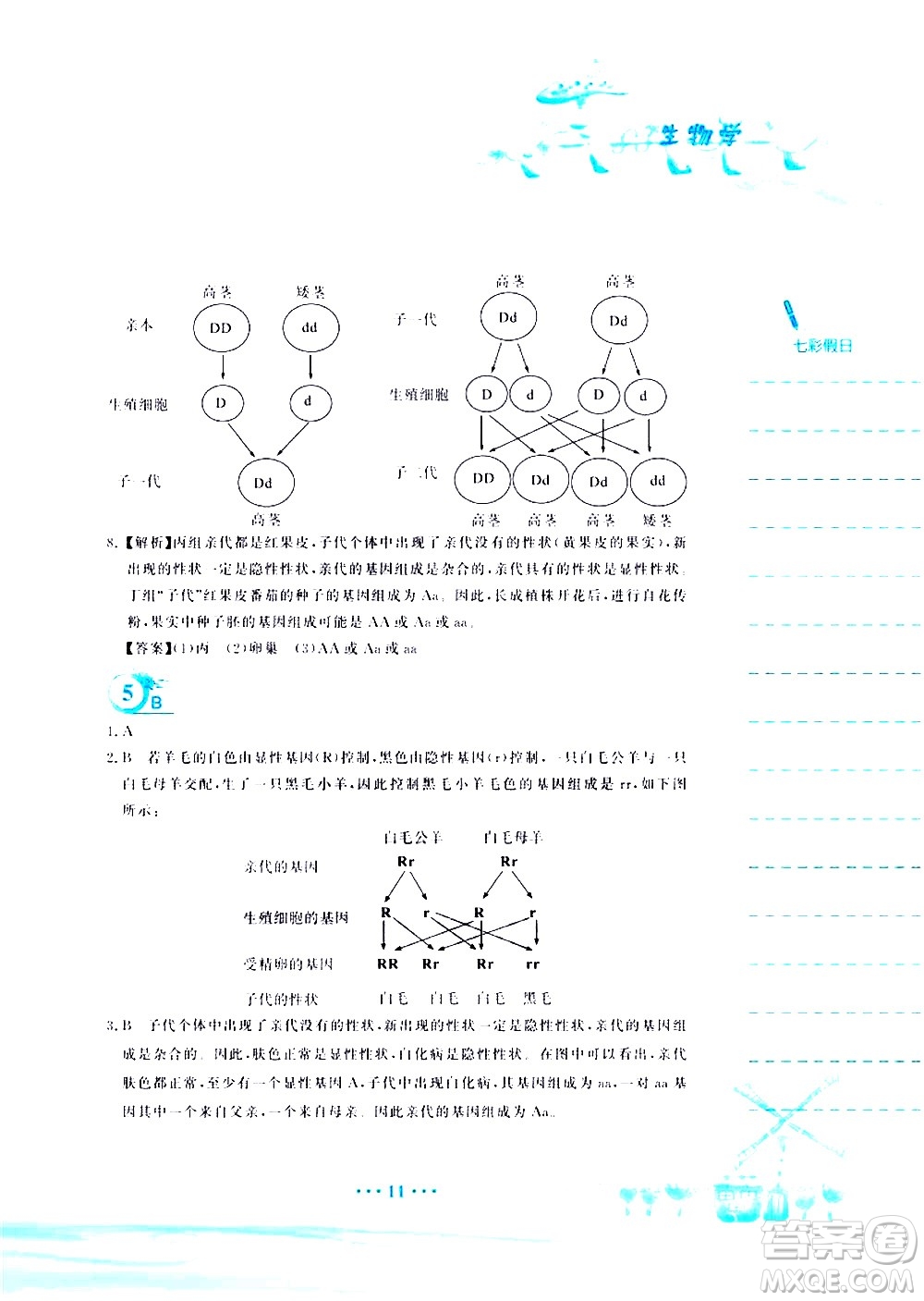 安徽教育出版社2020年暑假作業(yè)八年級(jí)生物學(xué)蘇教版參考答案