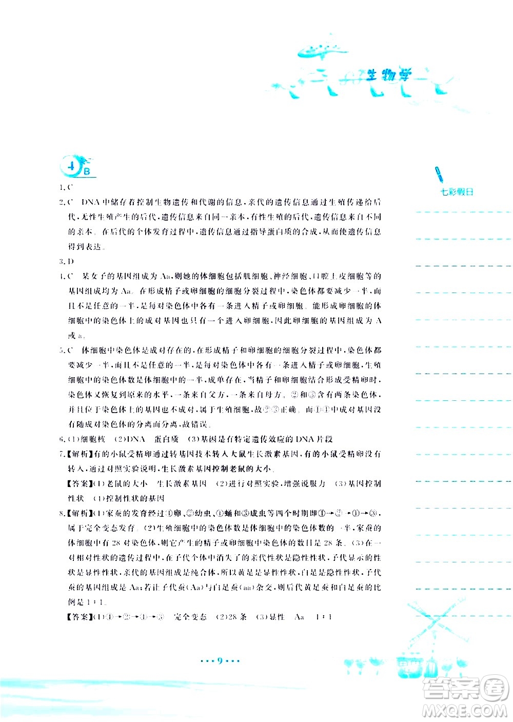 安徽教育出版社2020年暑假作業(yè)八年級(jí)生物學(xué)蘇教版參考答案