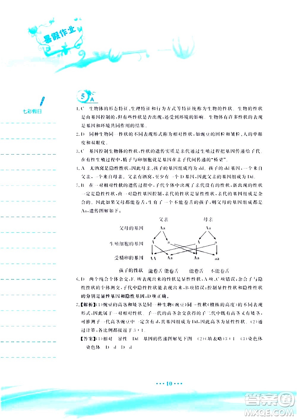 安徽教育出版社2020年暑假作業(yè)八年級(jí)生物學(xué)蘇教版參考答案