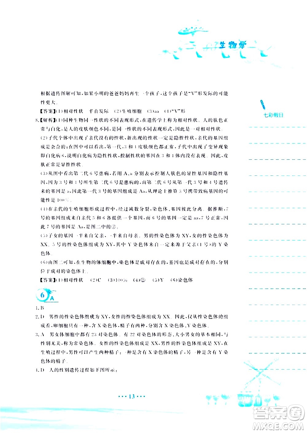 安徽教育出版社2020年暑假作業(yè)八年級(jí)生物學(xué)蘇教版參考答案