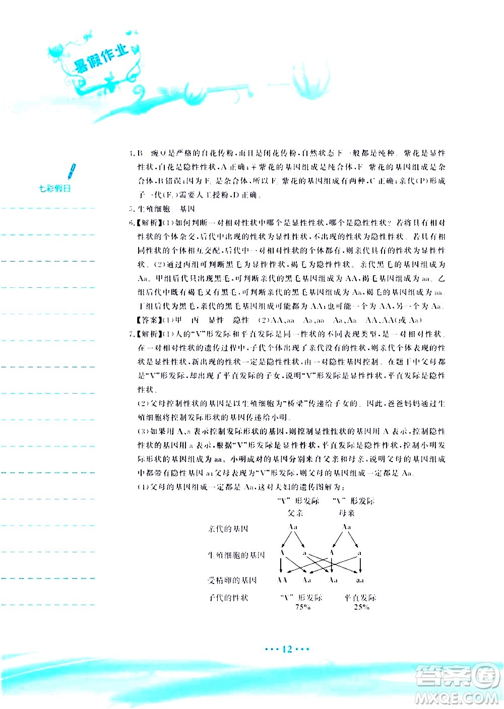 安徽教育出版社2020年暑假作業(yè)八年級(jí)生物學(xué)蘇教版參考答案