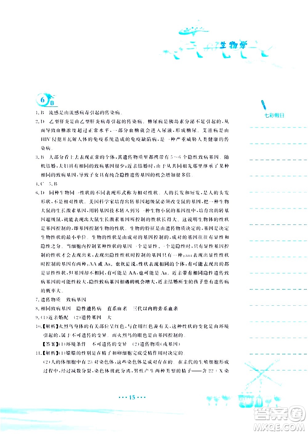 安徽教育出版社2020年暑假作業(yè)八年級(jí)生物學(xué)蘇教版參考答案