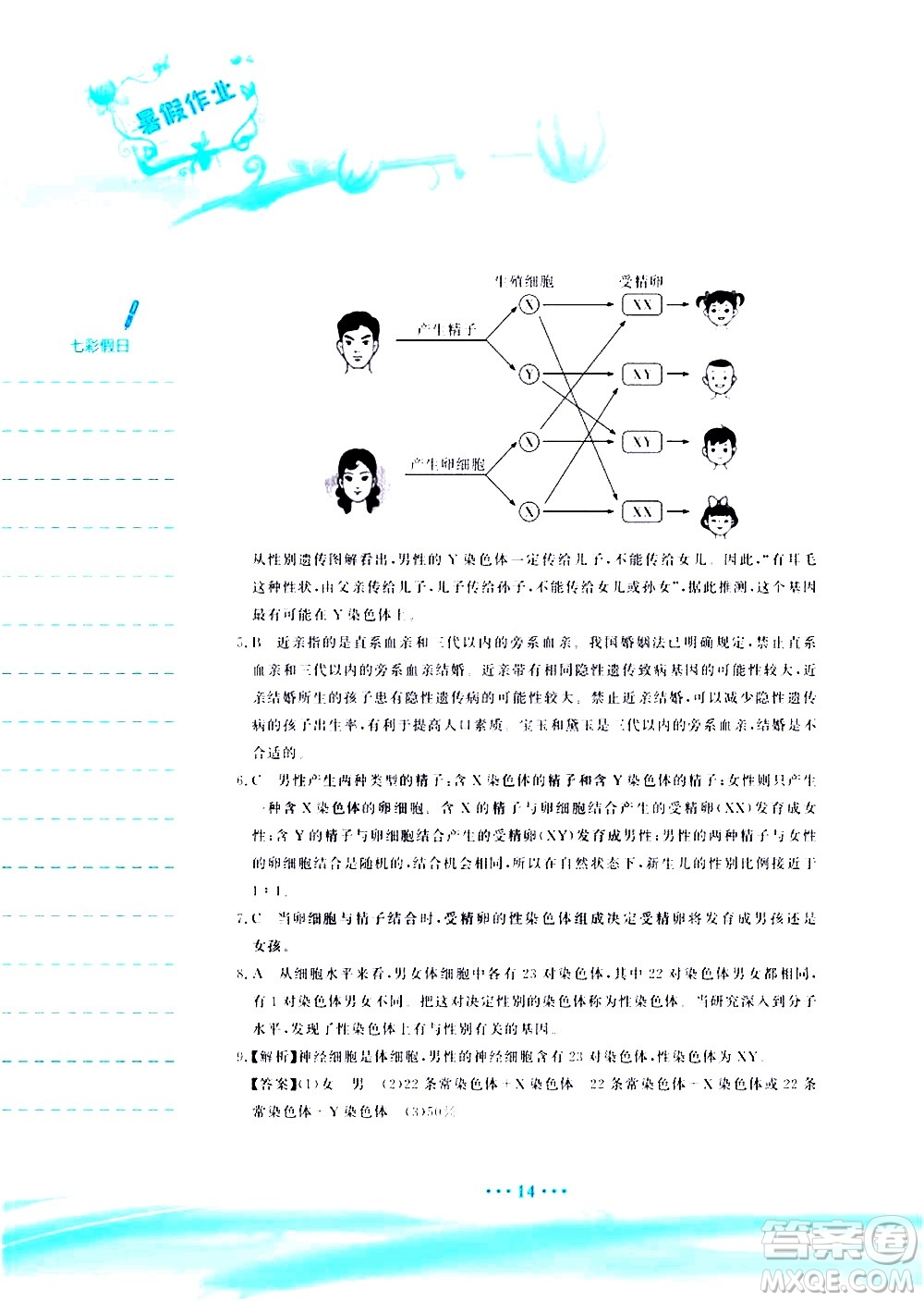 安徽教育出版社2020年暑假作業(yè)八年級(jí)生物學(xué)蘇教版參考答案