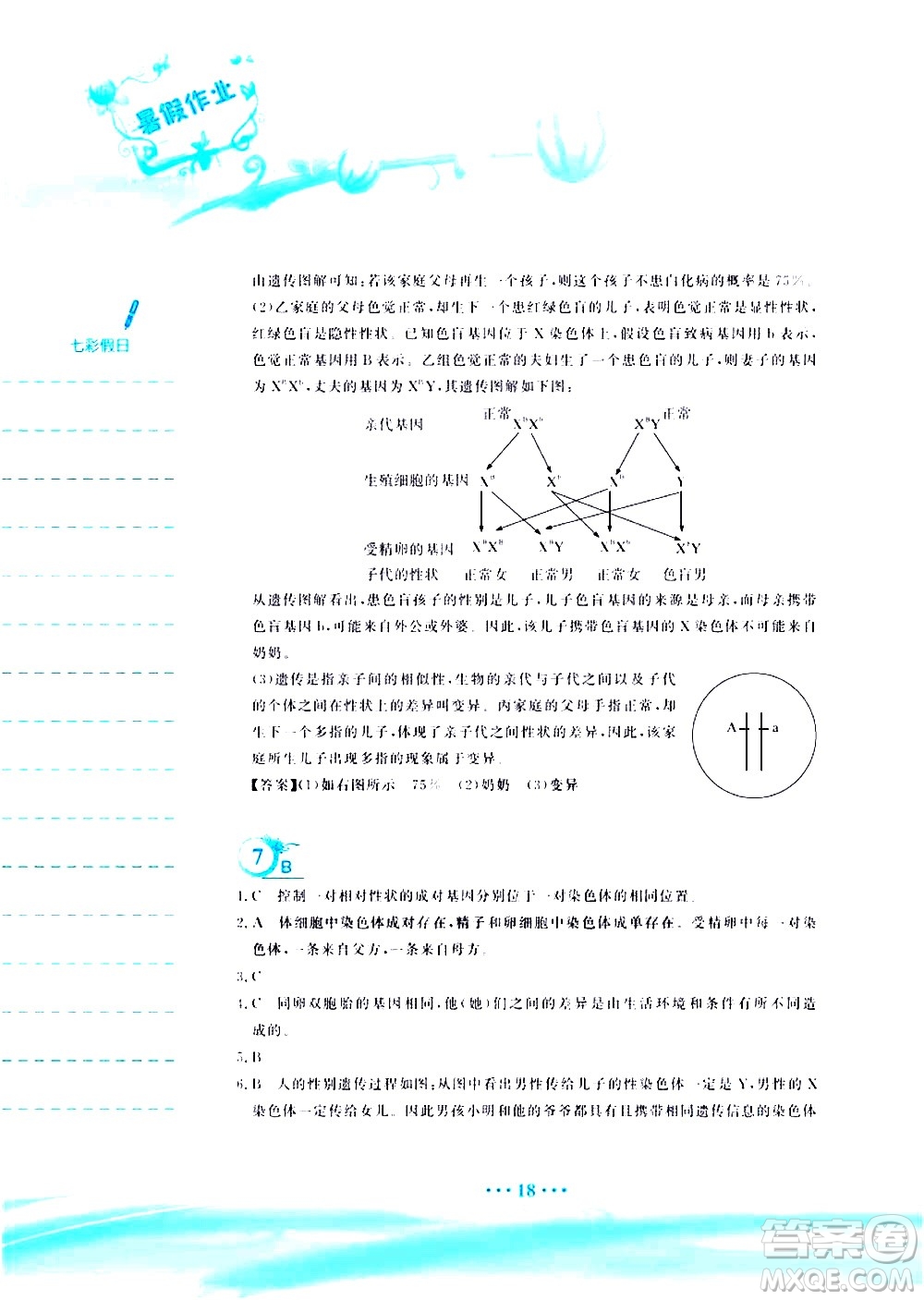 安徽教育出版社2020年暑假作業(yè)八年級(jí)生物學(xué)蘇教版參考答案