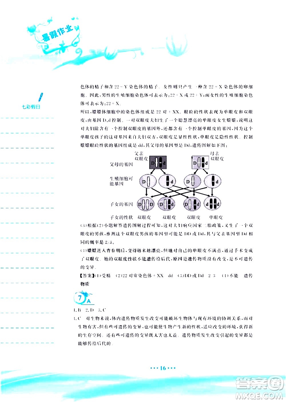 安徽教育出版社2020年暑假作業(yè)八年級(jí)生物學(xué)蘇教版參考答案