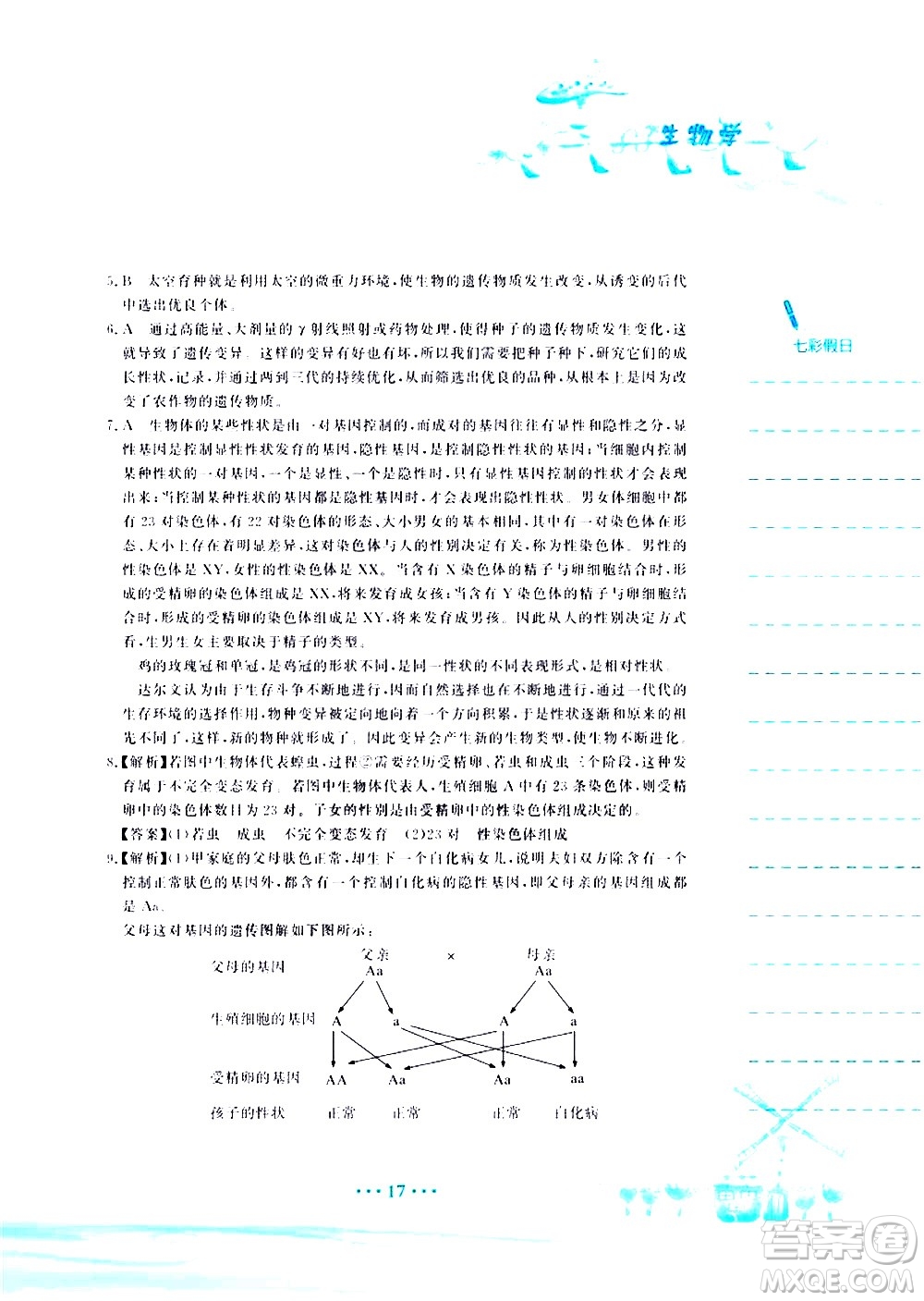 安徽教育出版社2020年暑假作業(yè)八年級(jí)生物學(xué)蘇教版參考答案