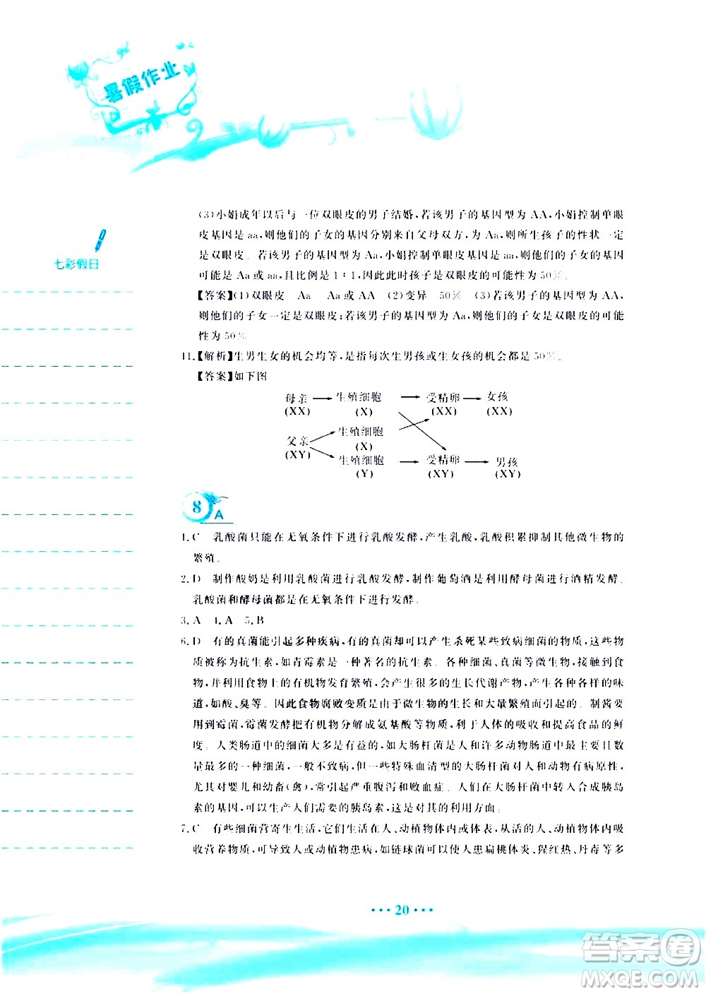安徽教育出版社2020年暑假作業(yè)八年級(jí)生物學(xué)蘇教版參考答案