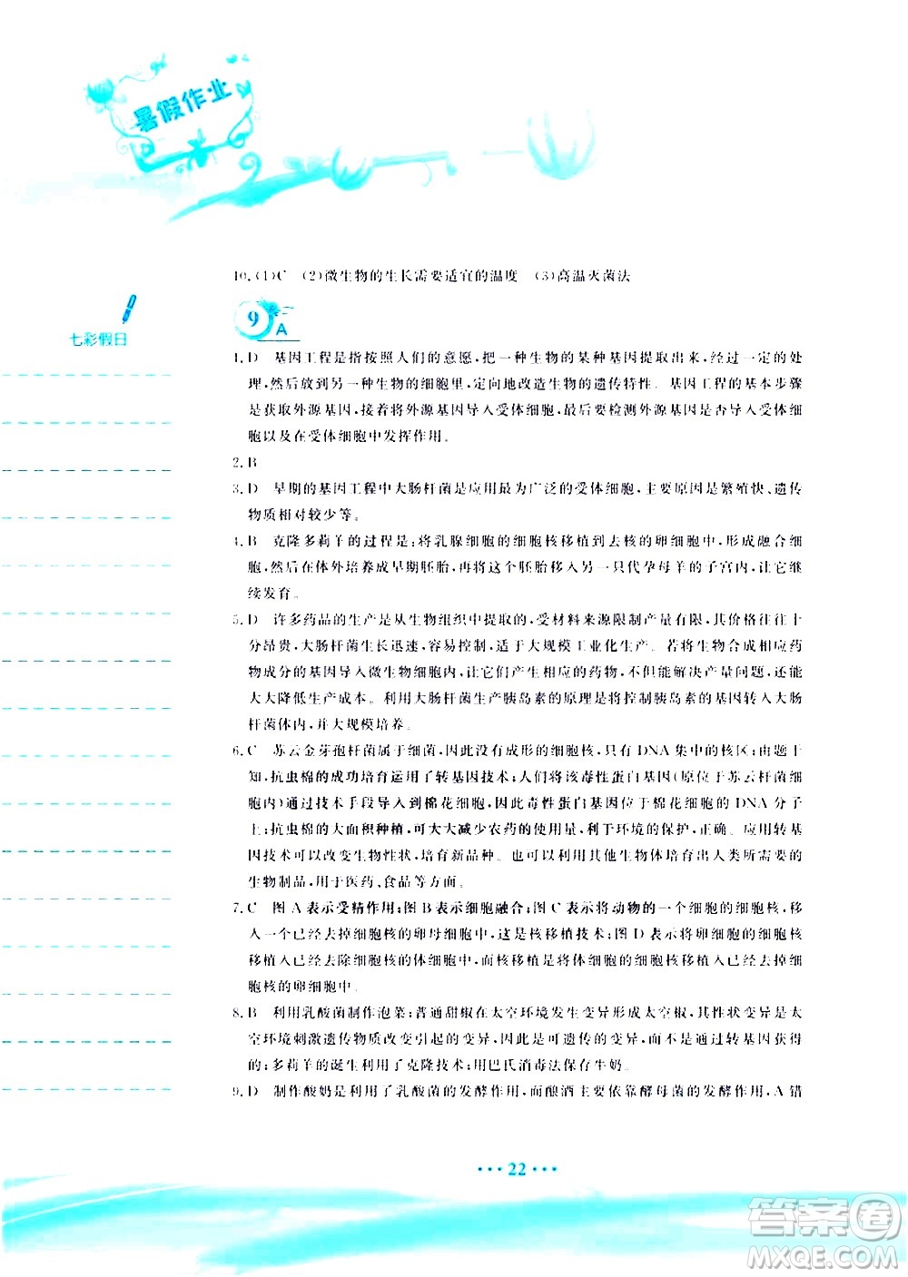 安徽教育出版社2020年暑假作業(yè)八年級(jí)生物學(xué)蘇教版參考答案