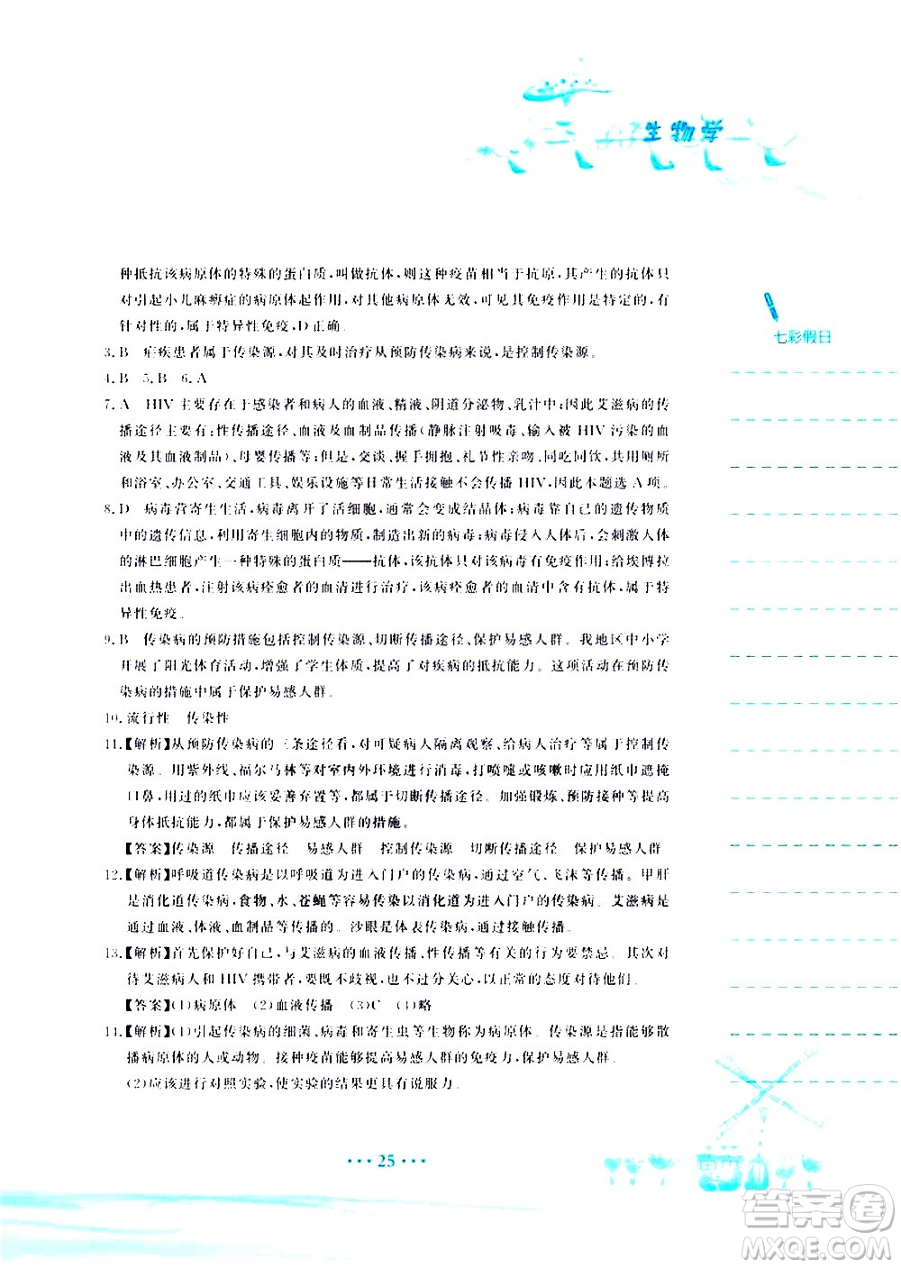 安徽教育出版社2020年暑假作業(yè)八年級(jí)生物學(xué)蘇教版參考答案