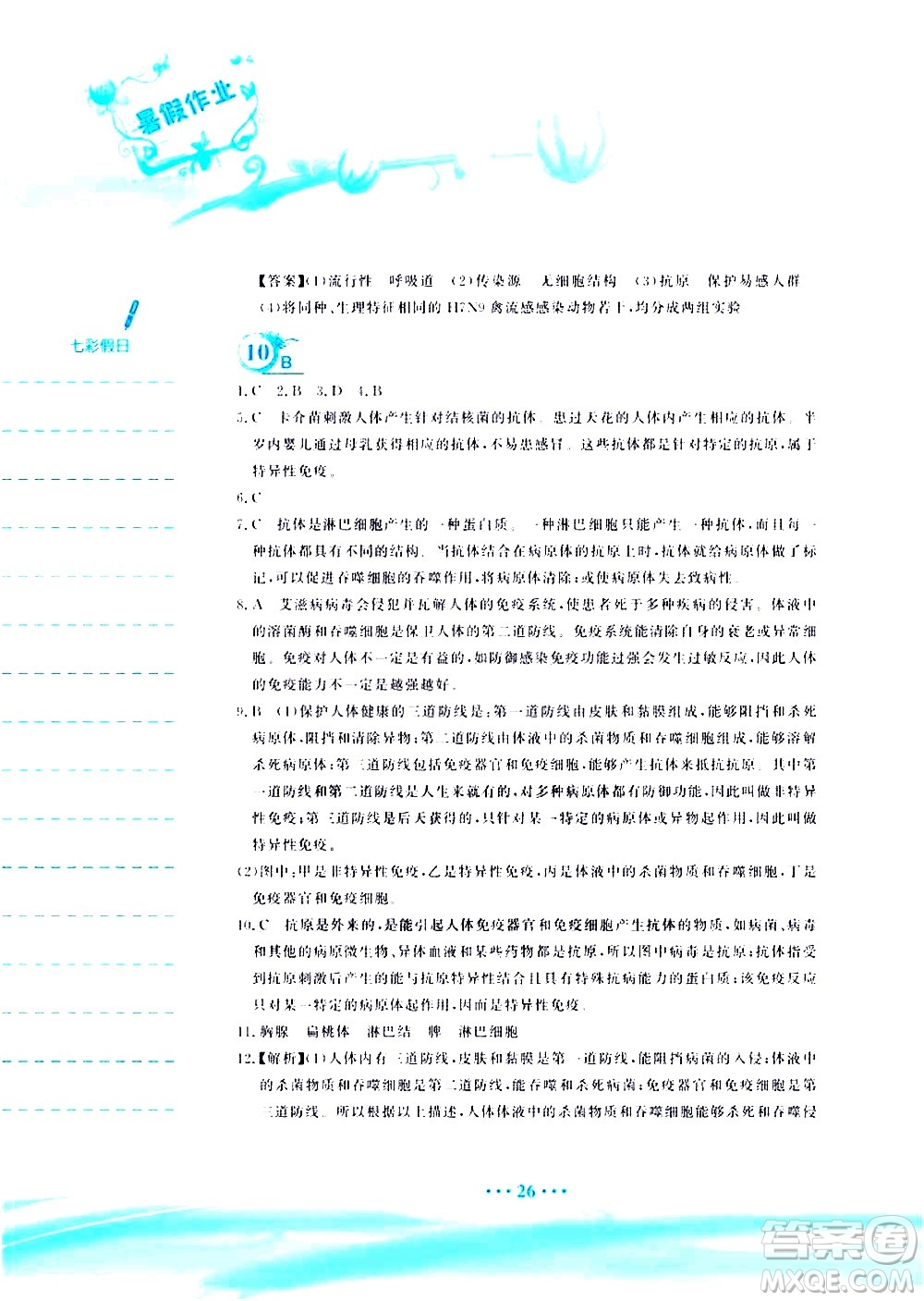 安徽教育出版社2020年暑假作業(yè)八年級(jí)生物學(xué)蘇教版參考答案