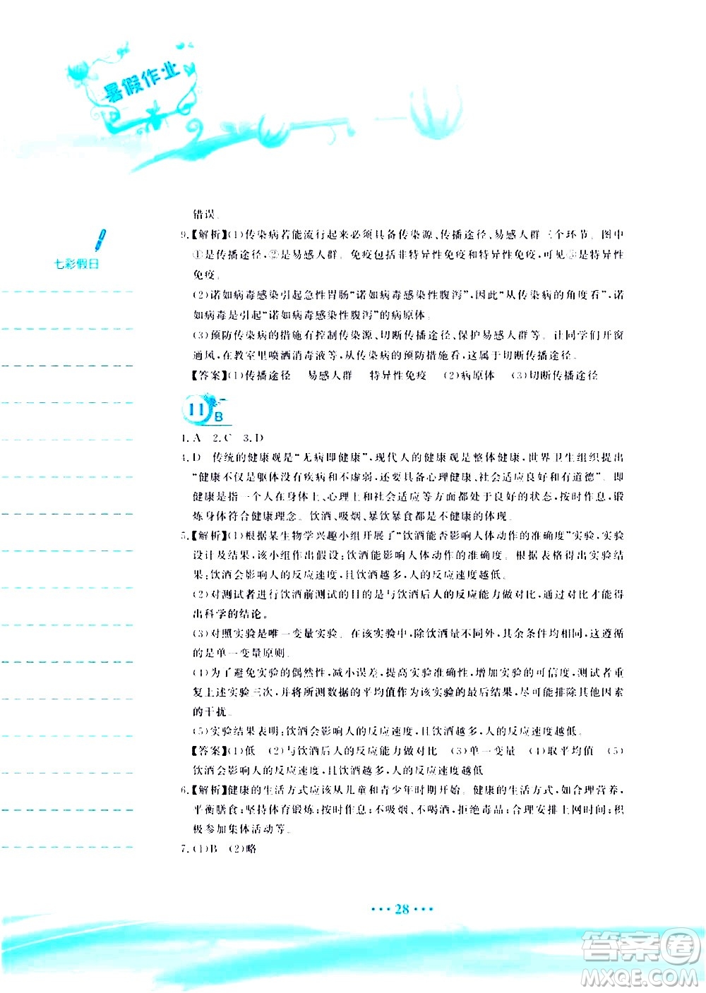 安徽教育出版社2020年暑假作業(yè)八年級(jí)生物學(xué)蘇教版參考答案