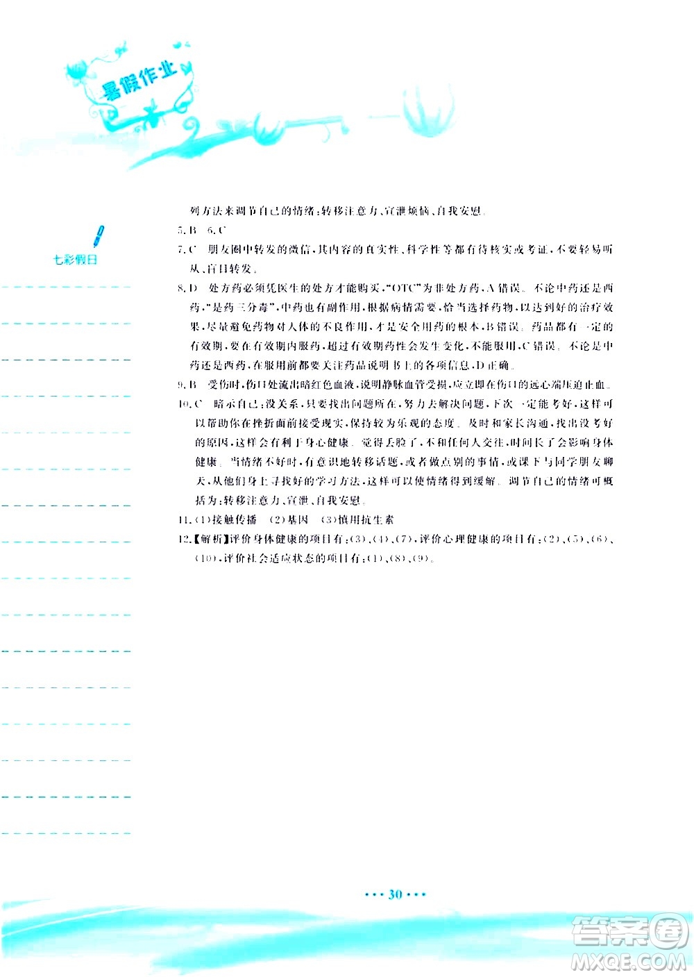 安徽教育出版社2020年暑假作業(yè)八年級(jí)生物學(xué)蘇教版參考答案