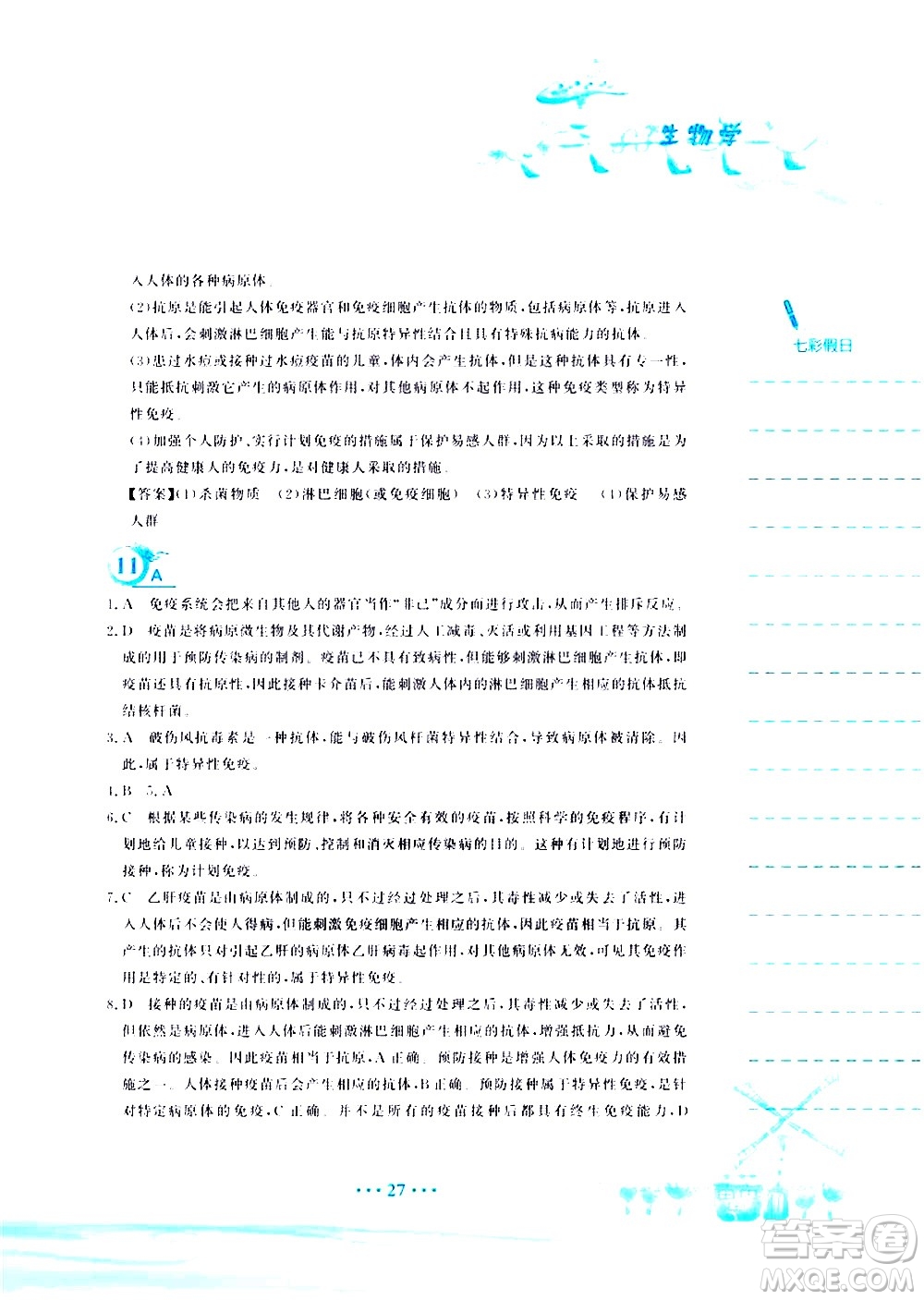 安徽教育出版社2020年暑假作業(yè)八年級(jí)生物學(xué)蘇教版參考答案