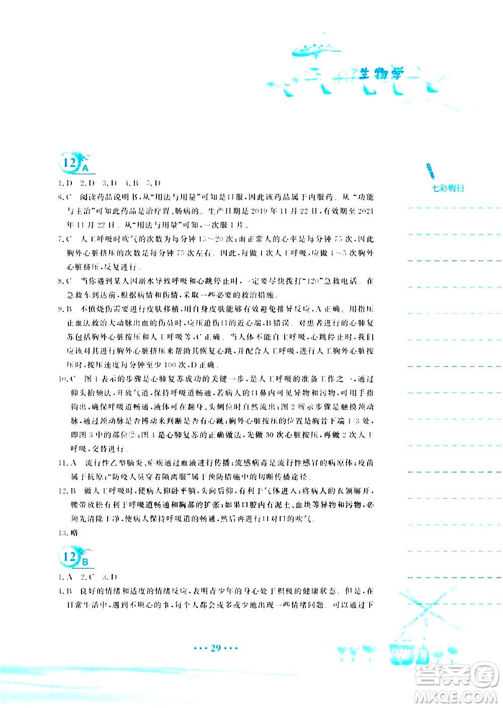安徽教育出版社2020年暑假作業(yè)八年級(jí)生物學(xué)蘇教版參考答案