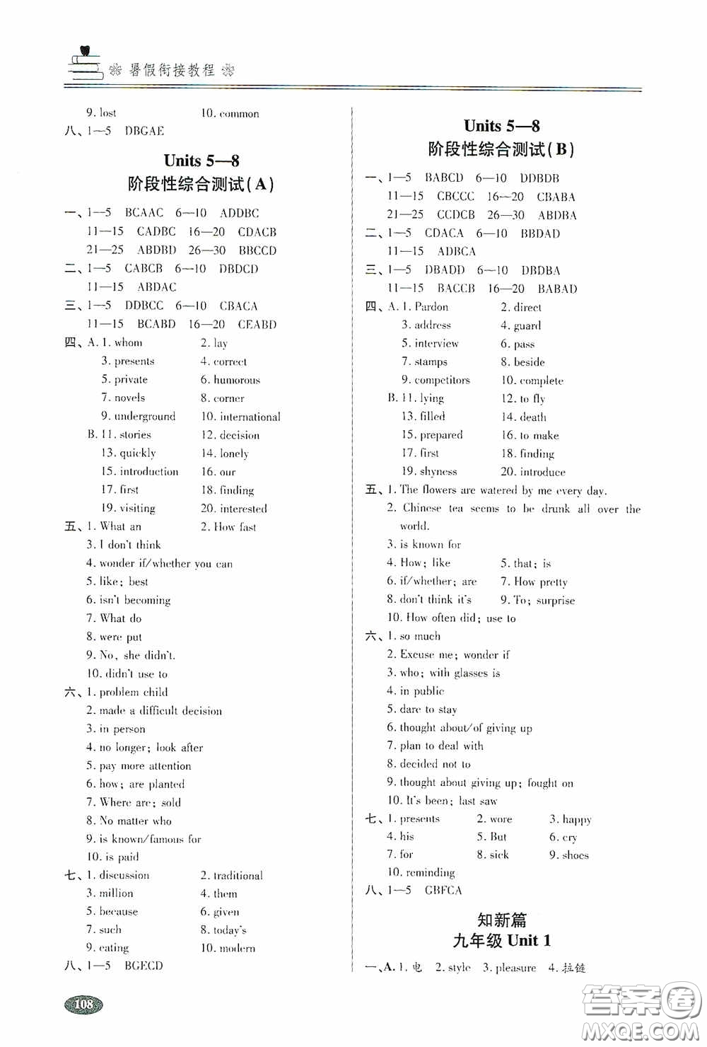 青島出版社2020暑假銜接教程八年級英語五四學(xué)制版答案