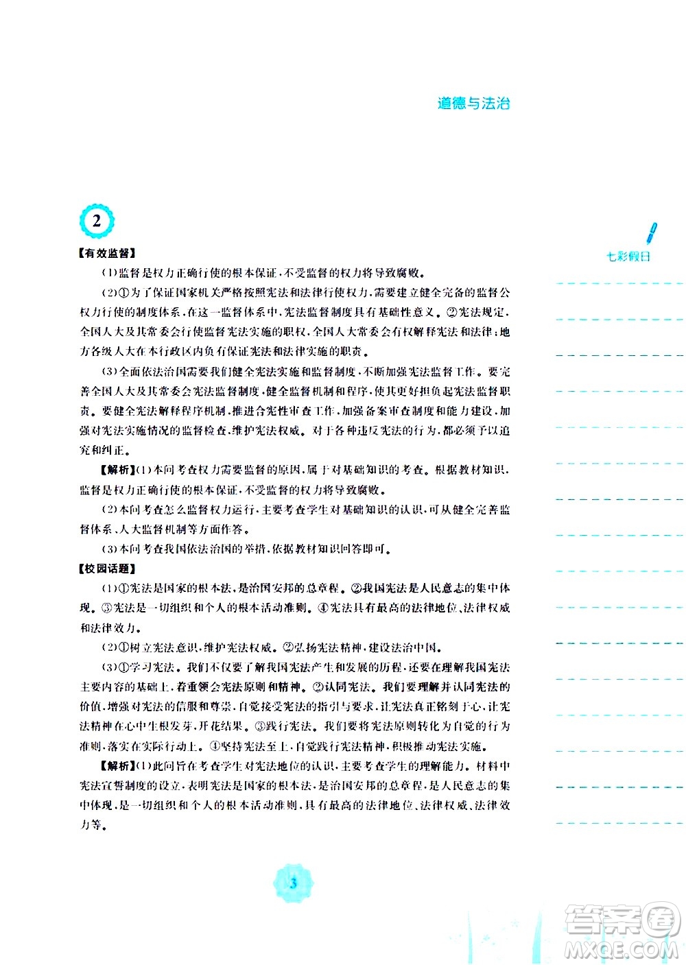 安徽教育出版社2020年暑假作業(yè)八年級道德與法治人教版參考答案