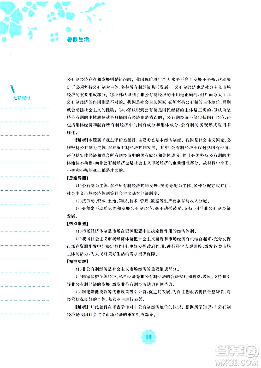 安徽教育出版社2020年暑假作業(yè)八年級道德與法治人教版參考答案