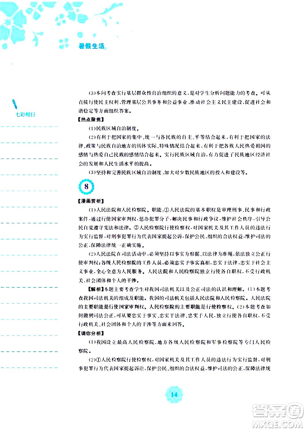 安徽教育出版社2020年暑假作業(yè)八年級道德與法治人教版參考答案
