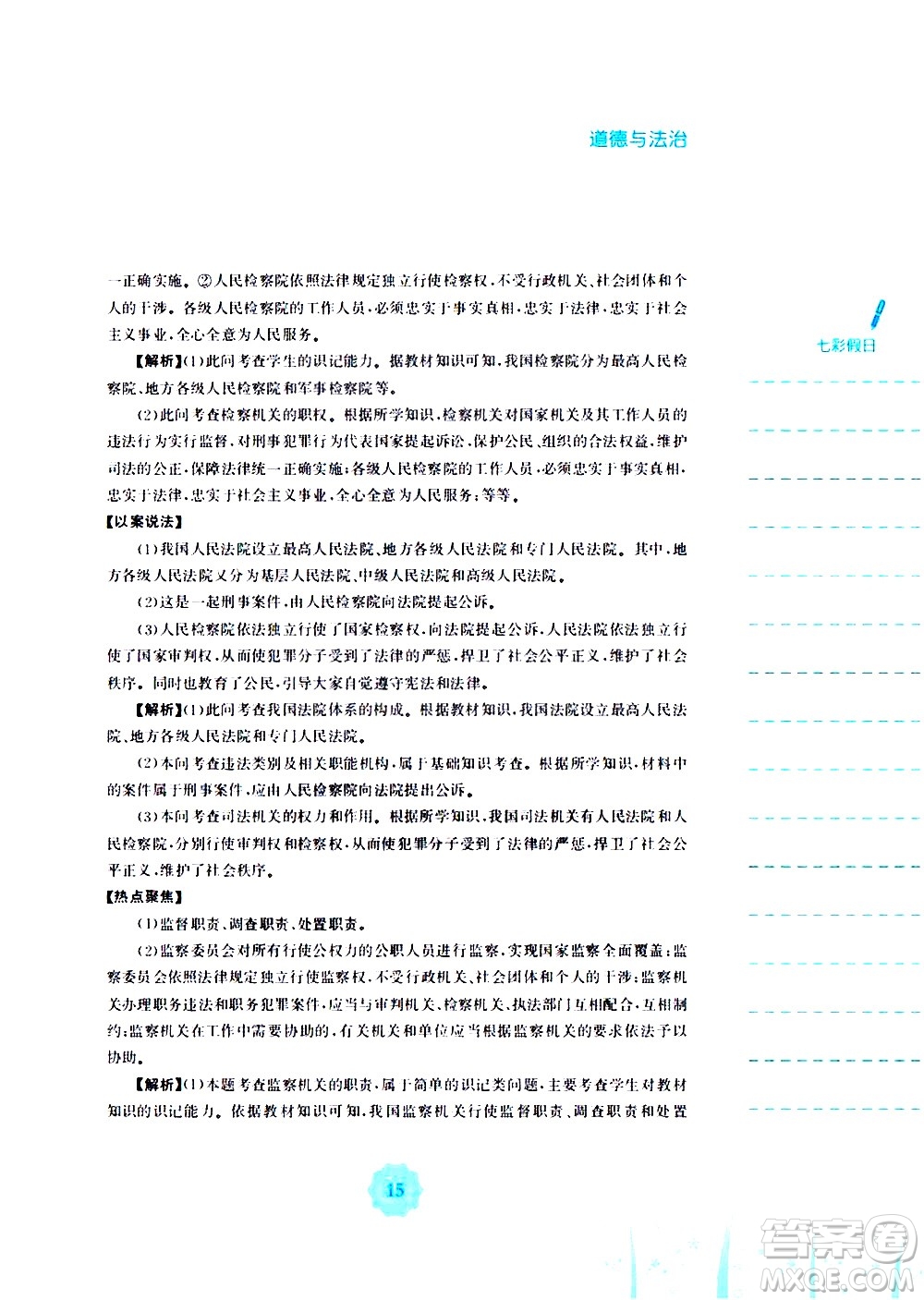 安徽教育出版社2020年暑假作業(yè)八年級道德與法治人教版參考答案