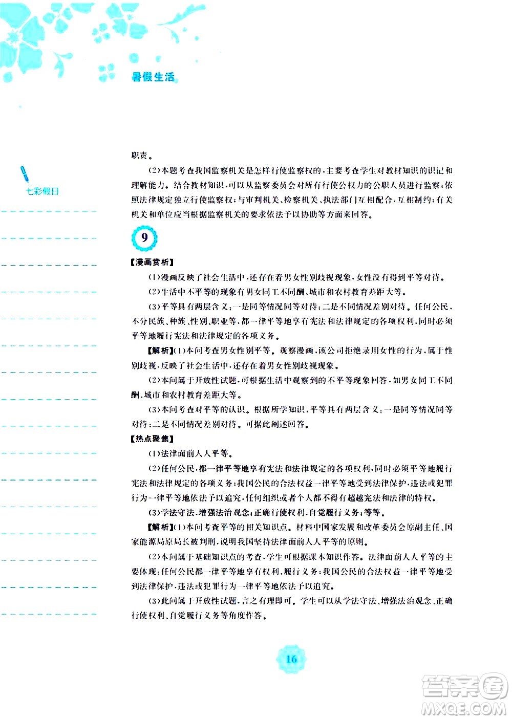 安徽教育出版社2020年暑假作業(yè)八年級道德與法治人教版參考答案