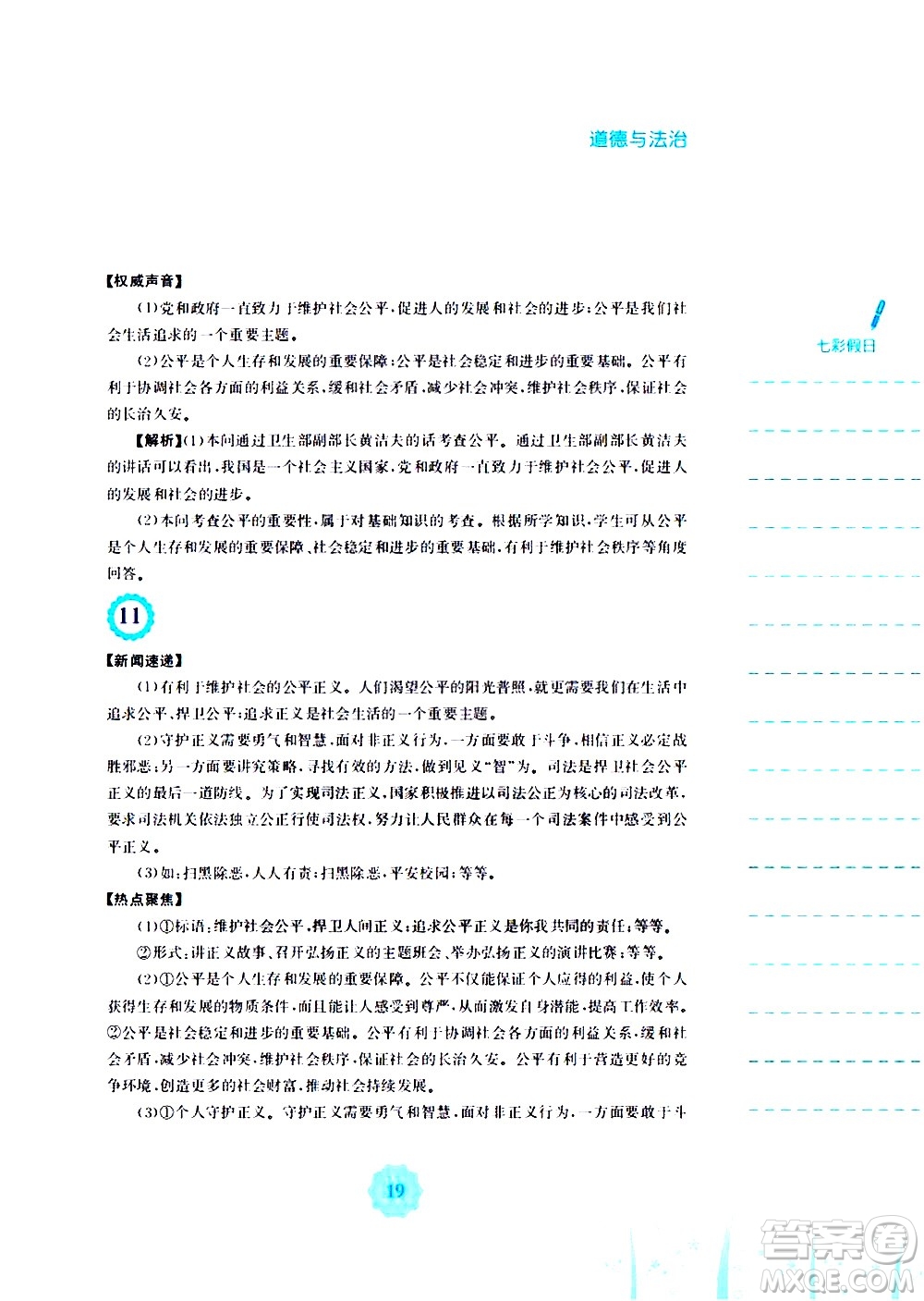 安徽教育出版社2020年暑假作業(yè)八年級道德與法治人教版參考答案