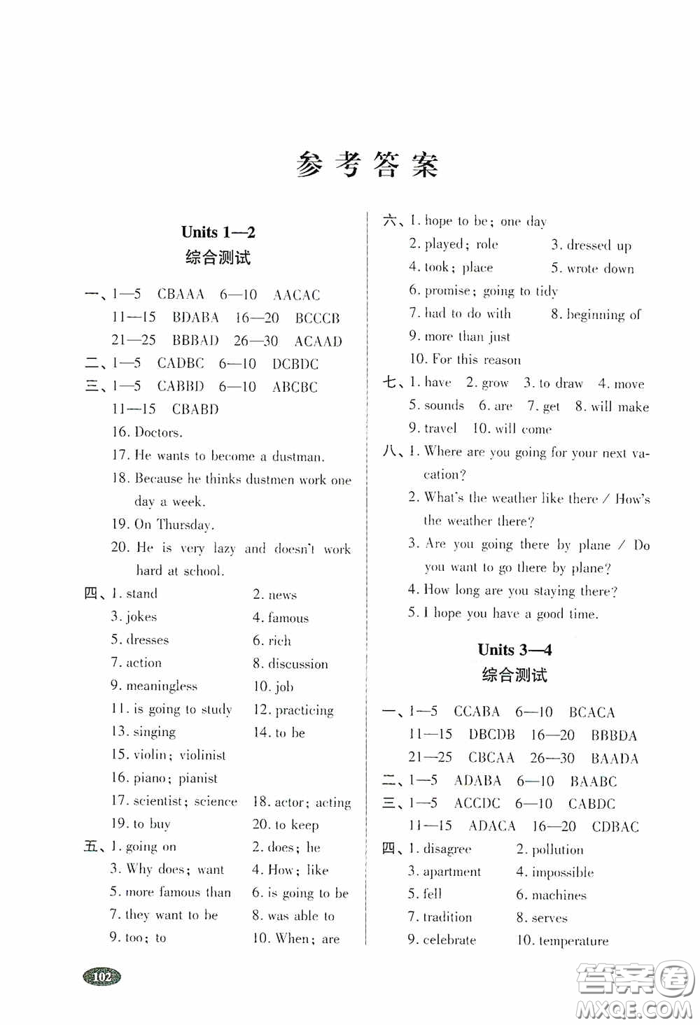 青島出版社2020暑假銜接教程七年級英語五四學(xué)制答案