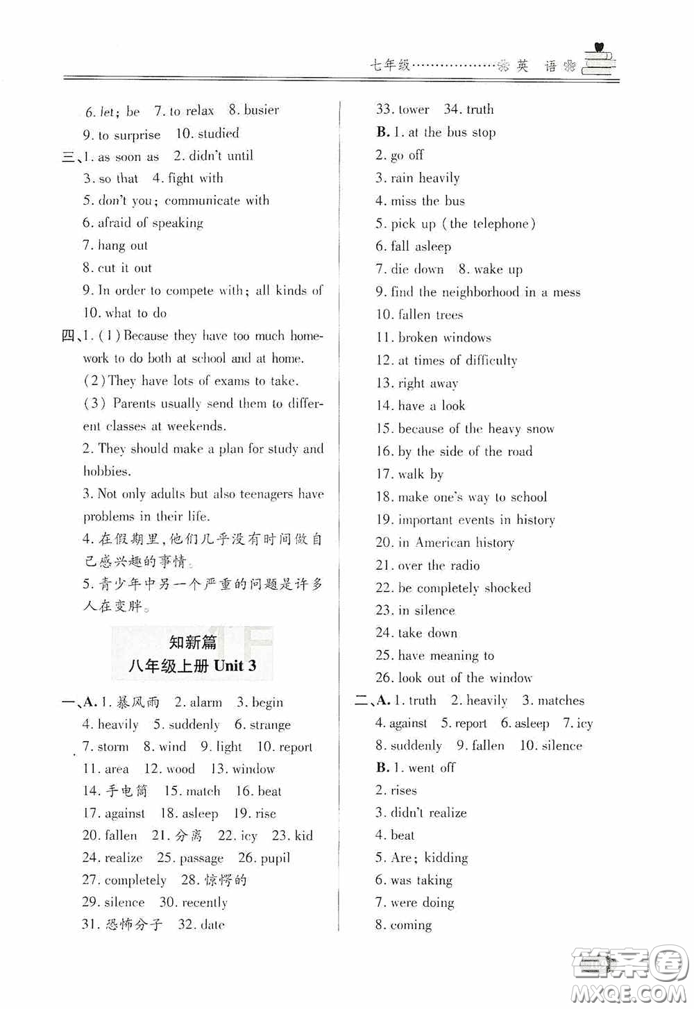 青島出版社2020暑假銜接教程七年級英語五四學(xué)制答案