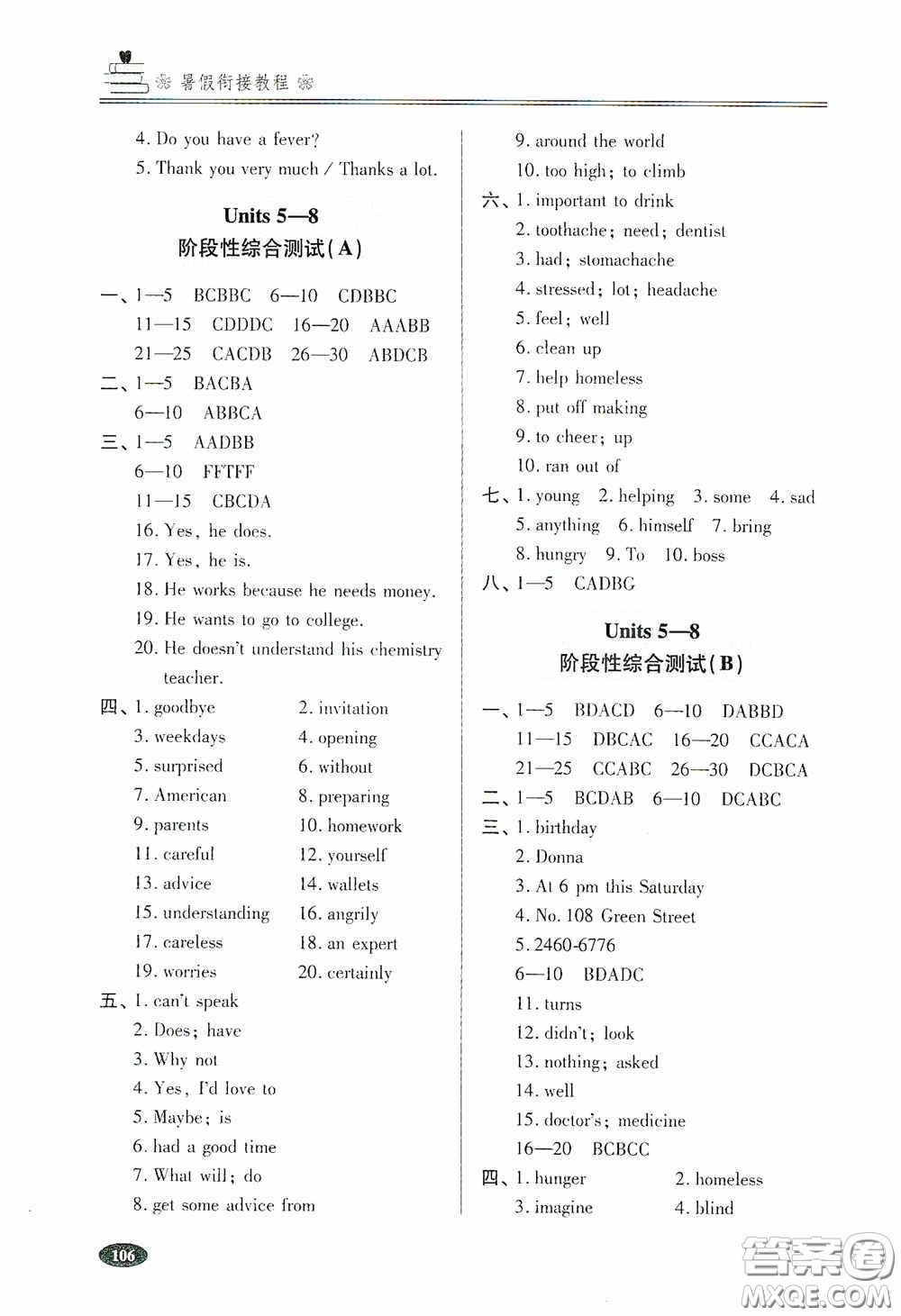 青島出版社2020暑假銜接教程七年級英語五四學(xué)制答案