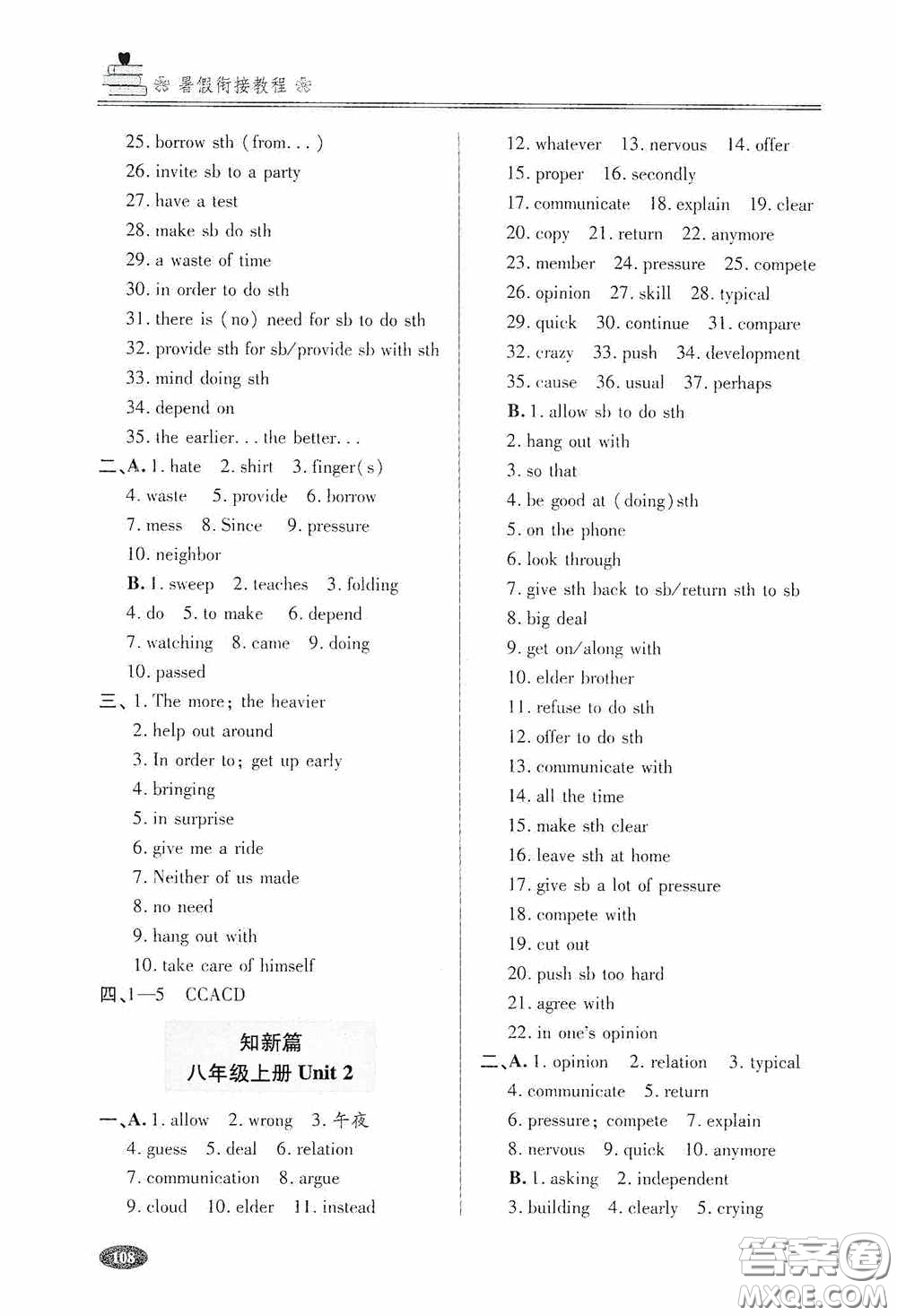 青島出版社2020暑假銜接教程七年級英語五四學(xué)制答案