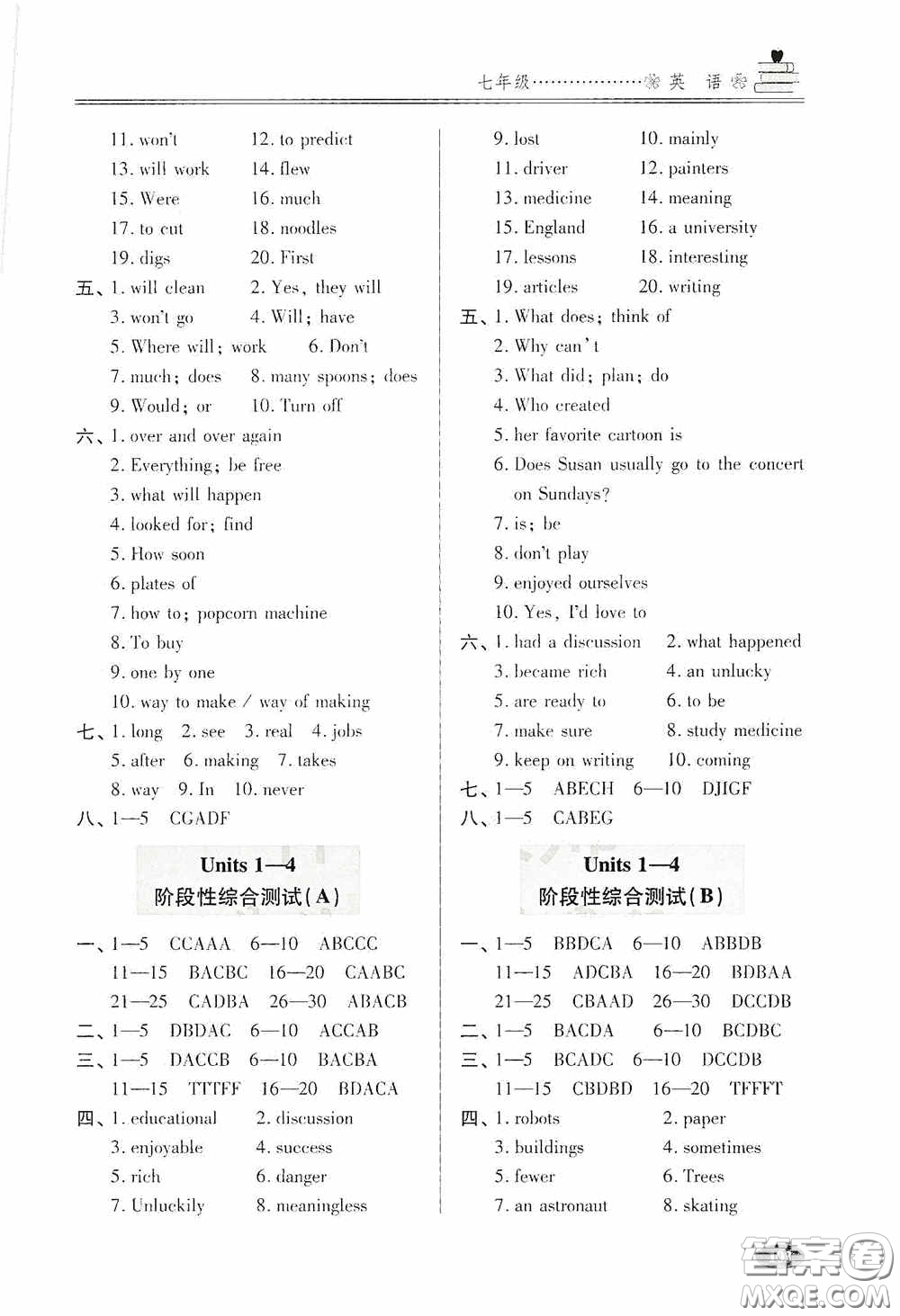 青島出版社2020暑假銜接教程七年級英語五四學(xué)制答案