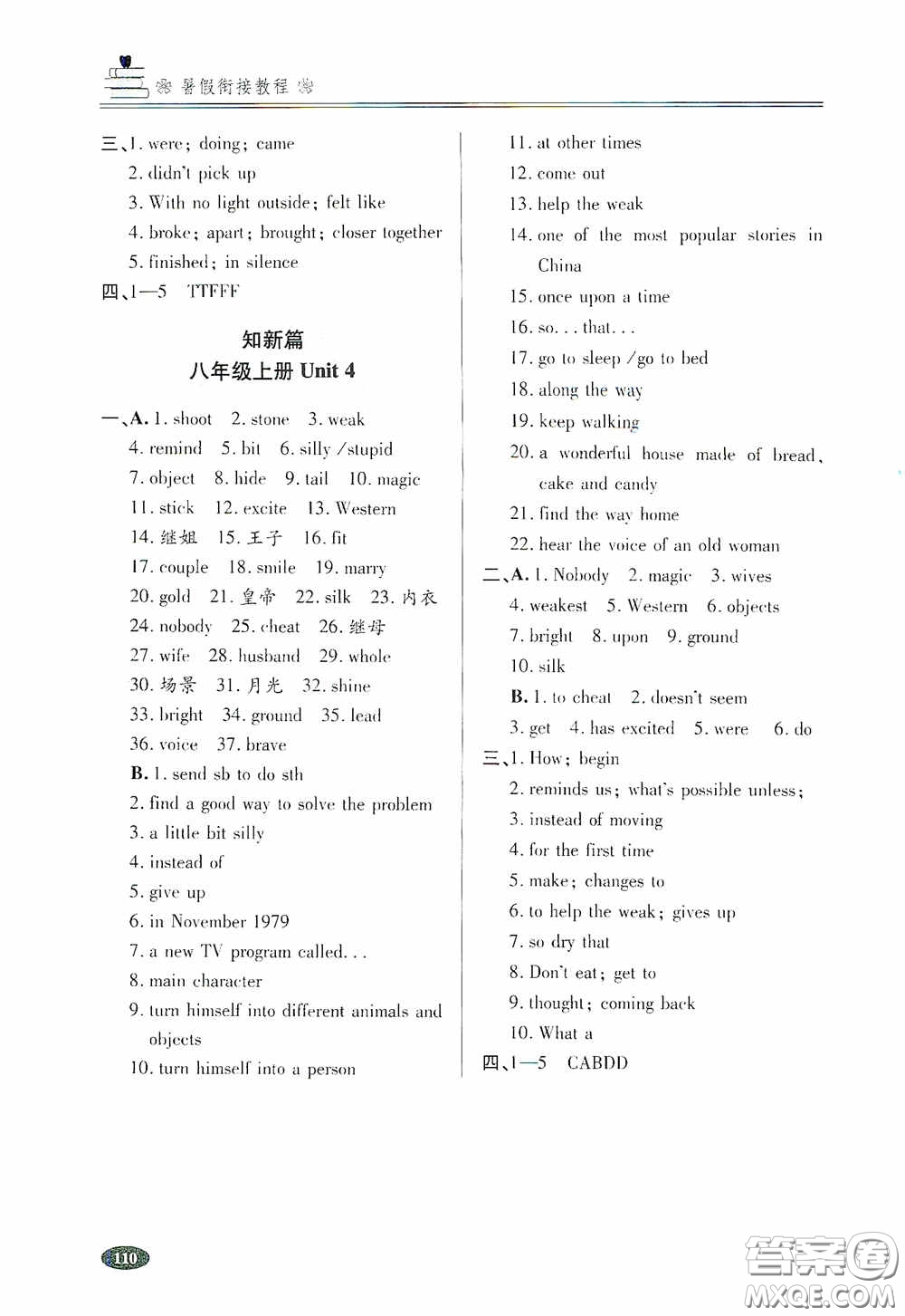 青島出版社2020暑假銜接教程七年級英語五四學(xué)制答案