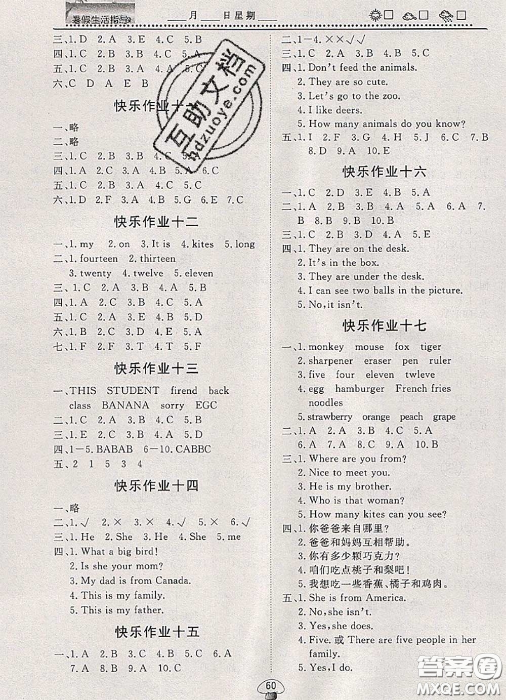文軒圖書2020年暑假生活指導(dǎo)三年級(jí)英語(yǔ)人教版答案