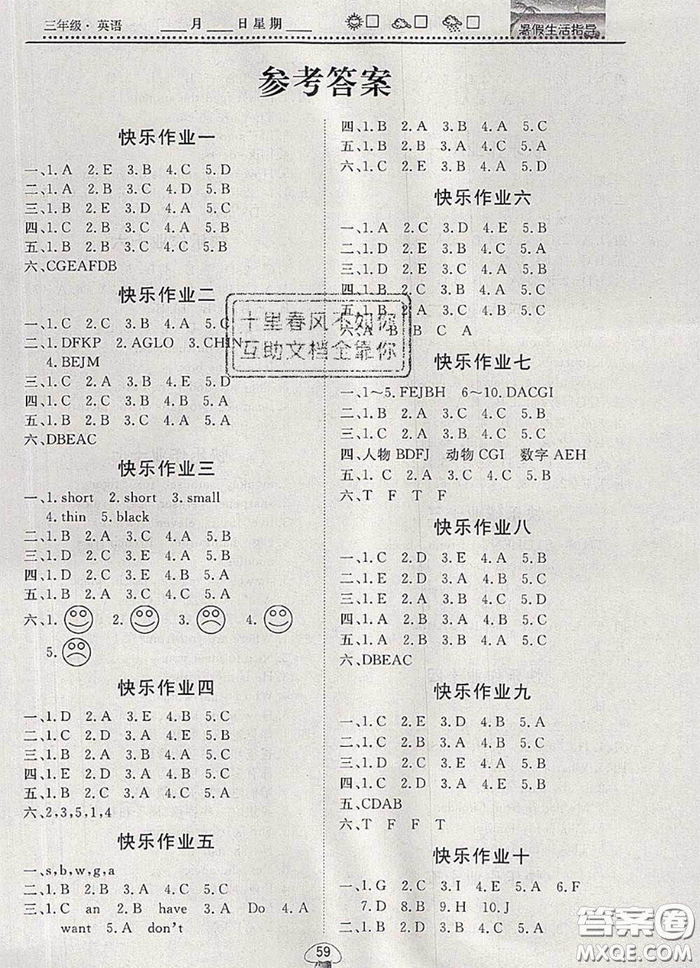 文軒圖書2020年暑假生活指導(dǎo)三年級(jí)英語(yǔ)人教版答案