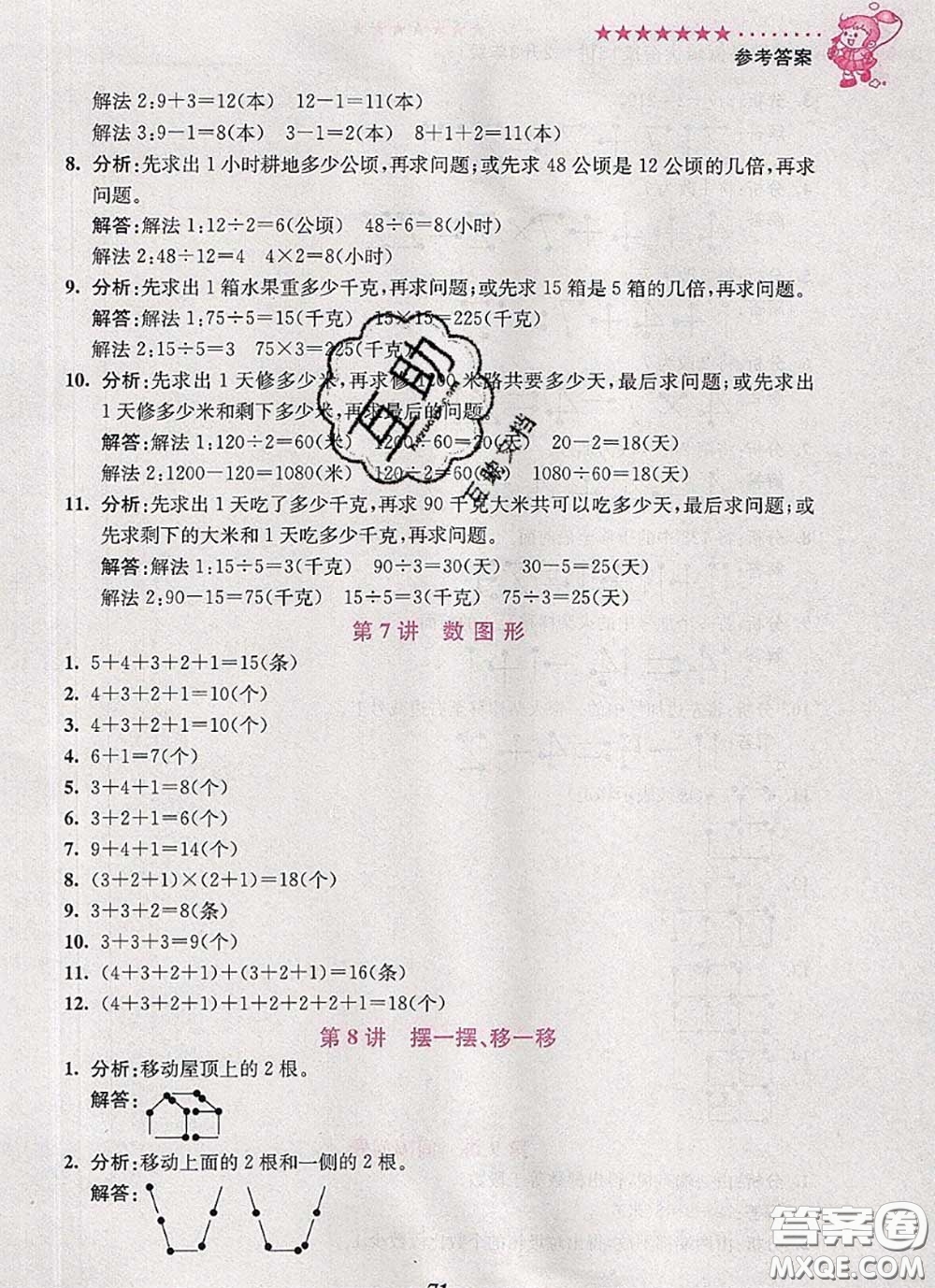 2020年暑假銜接小學(xué)奧數(shù)暑假培優(yōu)銜接16講二升三數(shù)學(xué)人教版答案