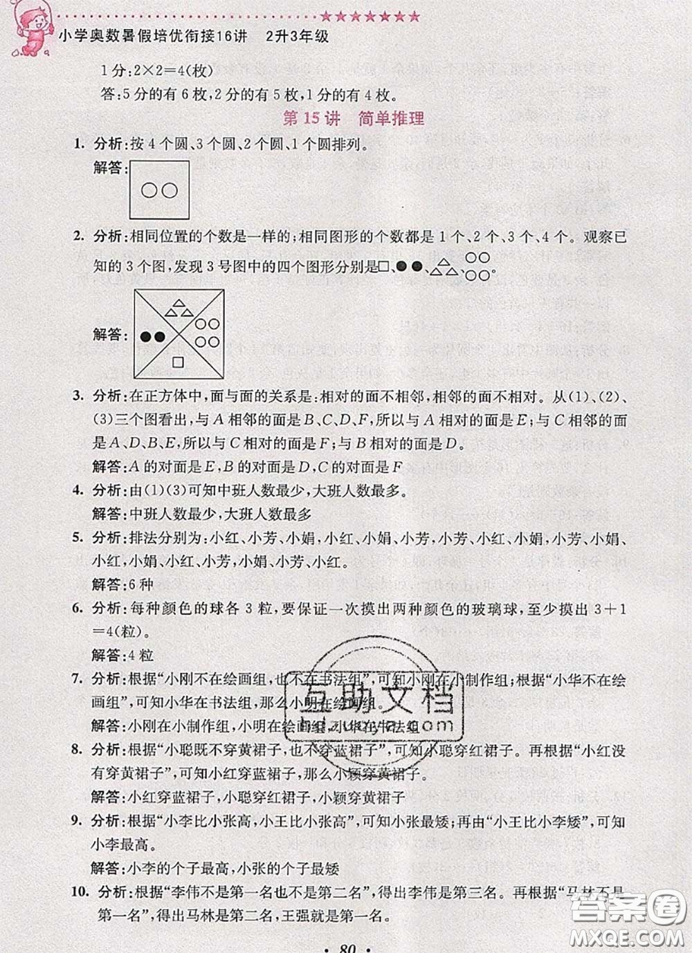 2020年暑假銜接小學(xué)奧數(shù)暑假培優(yōu)銜接16講二升三數(shù)學(xué)人教版答案