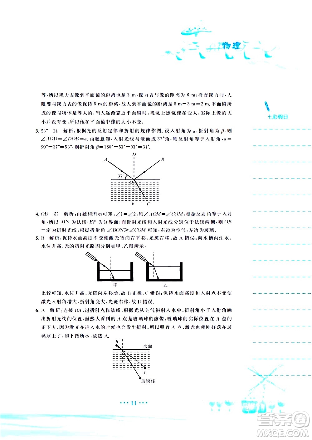 安徽教育出版社2020年暑假作業(yè)八年級(jí)物理人教版參考答案