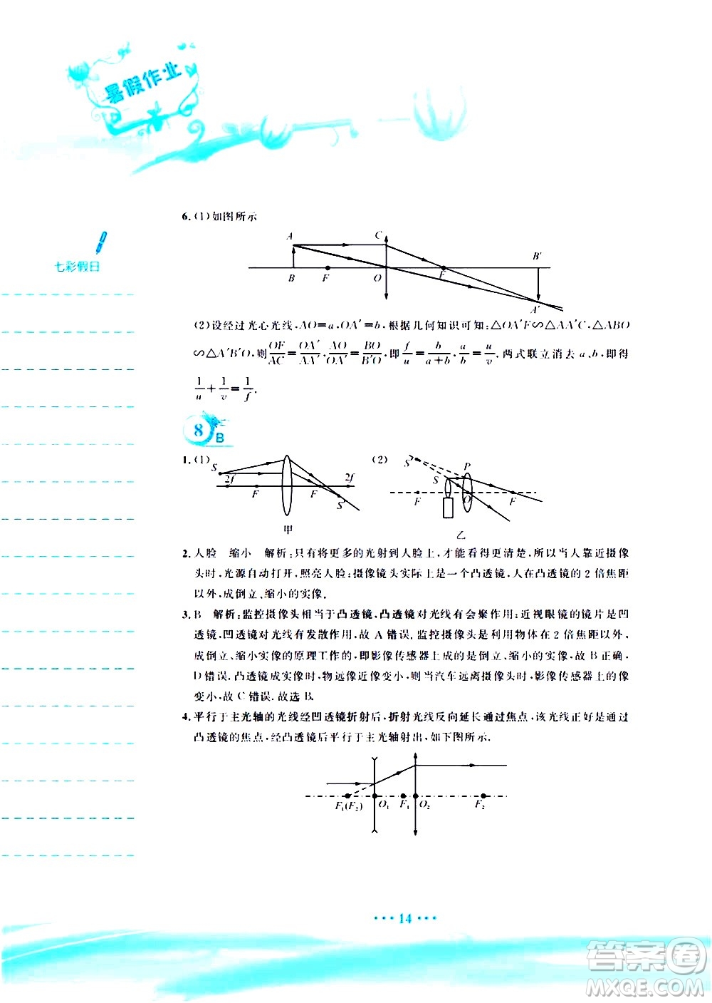 安徽教育出版社2020年暑假作業(yè)八年級(jí)物理人教版參考答案