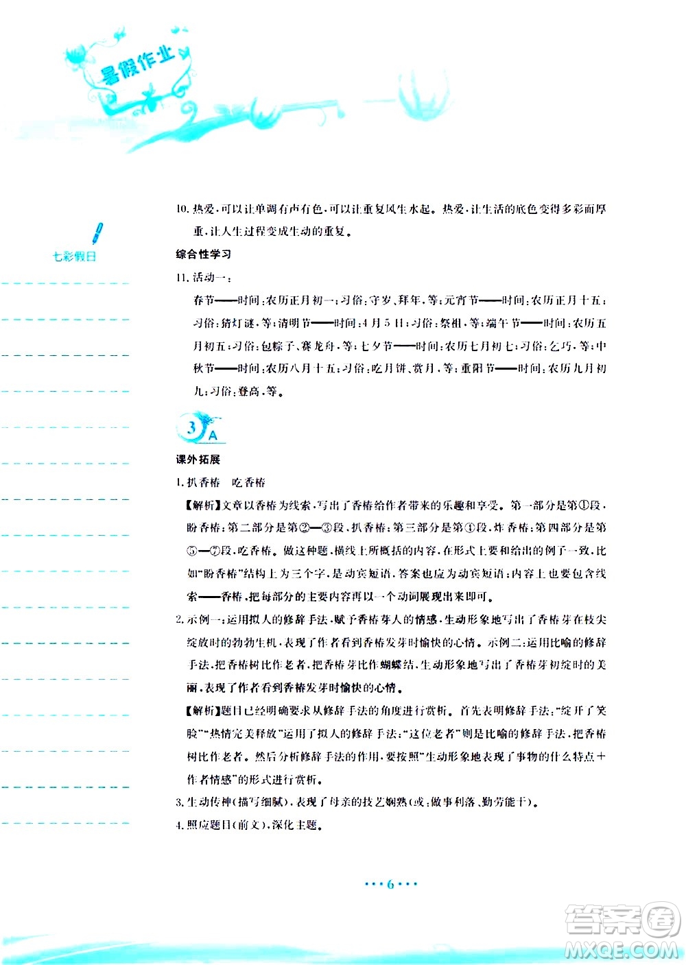 安徽教育出版社2020年暑假作業(yè)八年級(jí)語(yǔ)文人教版參考答案