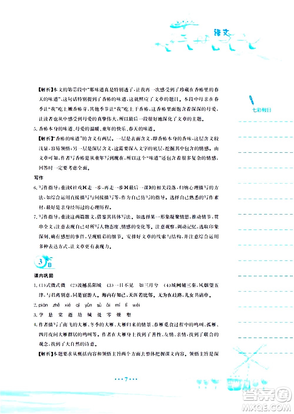 安徽教育出版社2020年暑假作業(yè)八年級(jí)語(yǔ)文人教版參考答案